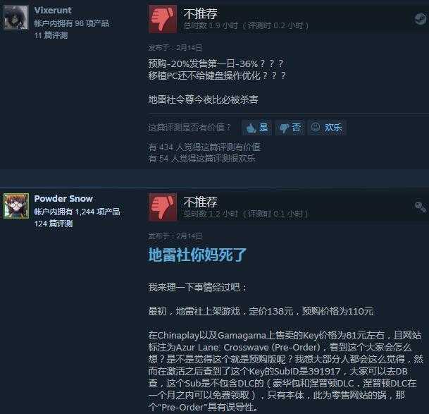 碧蓝航线玩家遭背叛？端游首日降至88元，逼玩家凌晨退款？-2.jpg