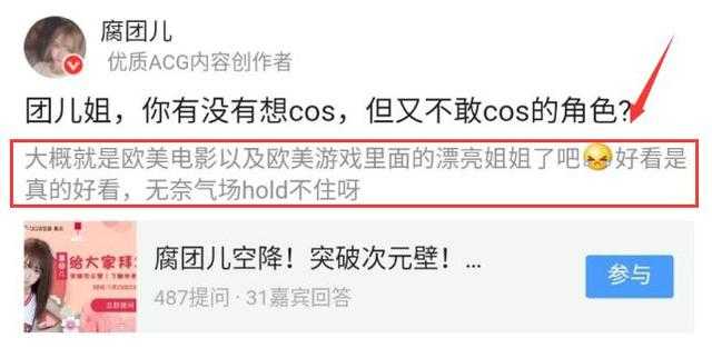 腐团儿新图再次印证她的话，这类COS角色，她真的不敢去碰-9.jpg