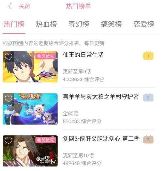 B站国漫排行，仙王稳居第一位，靠抄袭的作品也能上位？-2.jpg