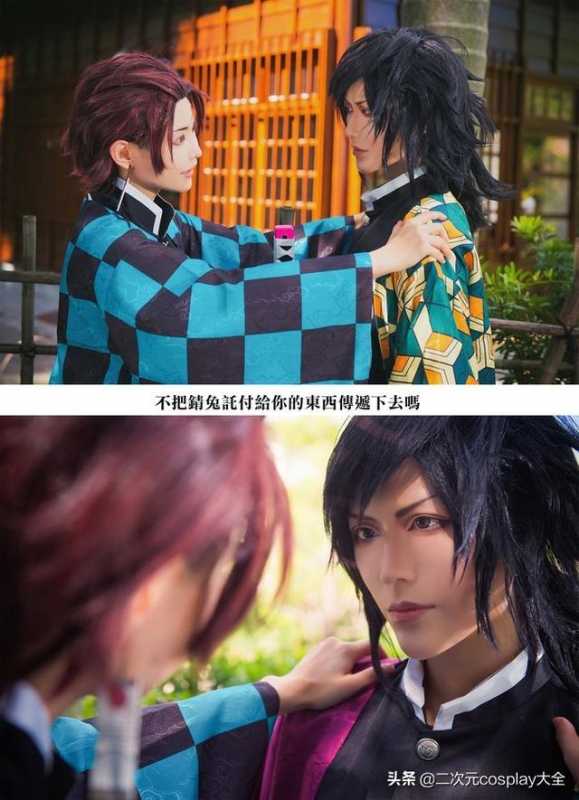 《鬼灭之刃》炭治郎，富冈义勇cos，日常互动和打斗太甜啦-4.jpg