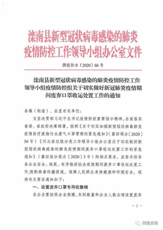 重要通知：事关废弃口罩回收!倡导健康生活方式！-2.jpg