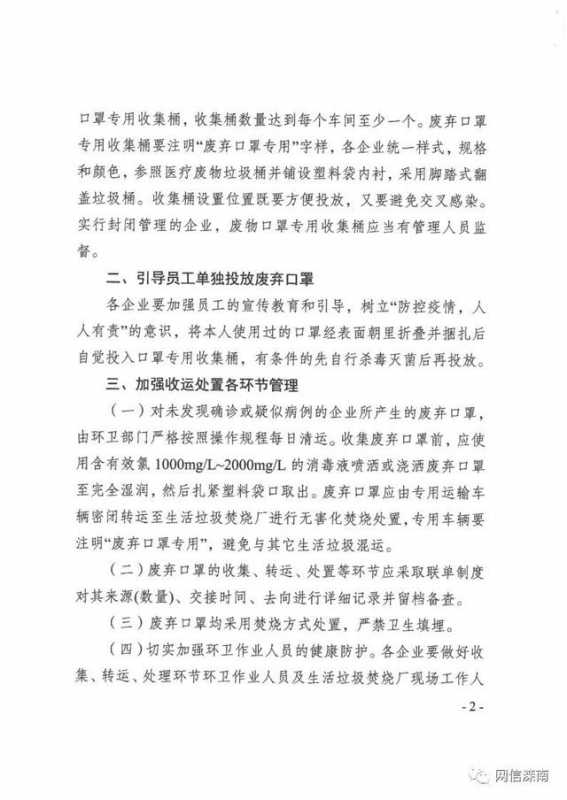 重要通知：事关废弃口罩回收!倡导健康生活方式！-3.jpg