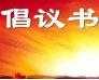 重要通知：事关废弃口罩回收!倡导健康生活方式！-26.jpg