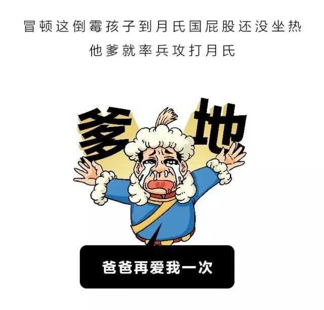 朕说历史之匈奴丨这个故事还能再坑爹点吗？-5.jpg