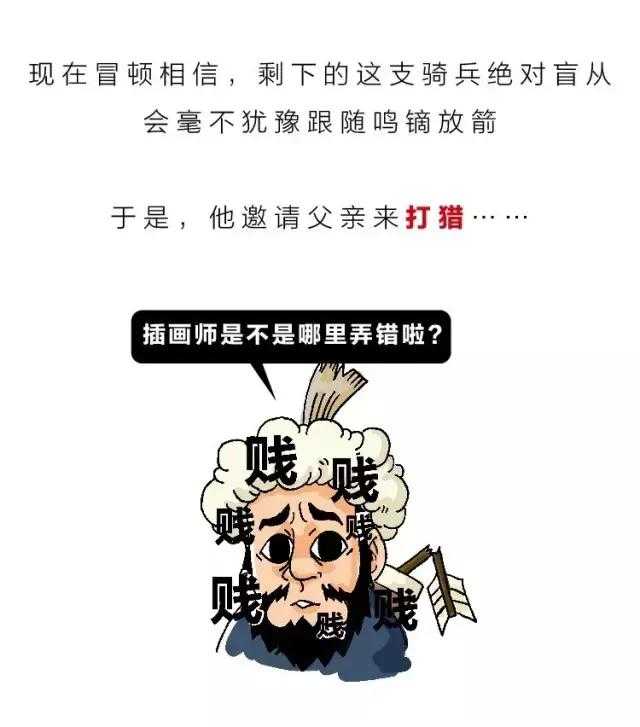 朕说历史之匈奴丨这个故事还能再坑爹点吗？-11.jpg