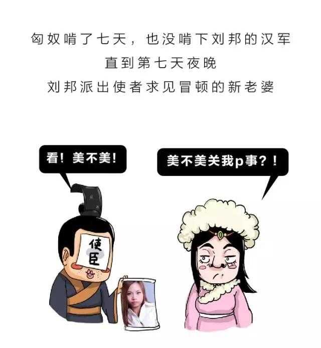 朕说历史之匈奴丨这个故事还能再坑爹点吗？-13.jpg