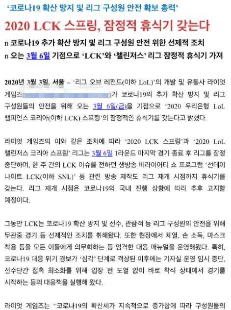 MSI真要延期举行？LPL即将开赛，LCK却宣布全面停赛了-2.jpg