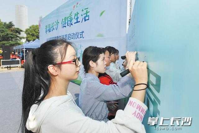 长沙首届健康生活节举行，发布长沙人十大健康生活方式倡导-1.jpg