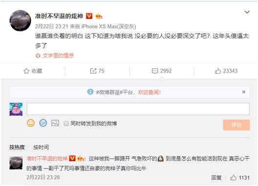 炫神与窥屏狗激情互动20分钟至直播间被禁，发微博怒喷：傻B太多-7.jpg