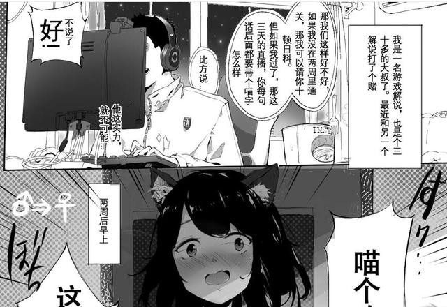 二次元真会玩2：主播变本子？战胜新垣结衣，他早就是国民老婆-7.jpg