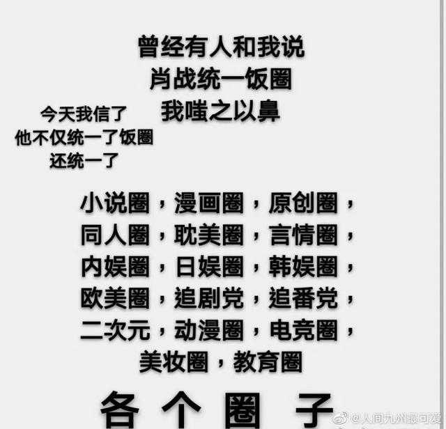 这场撕逼，居然波及到ACG圈、同人圈等18个圈子-2.jpg