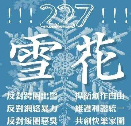 这场撕逼，居然波及到ACG圈、同人圈等18个圈子-12.jpg