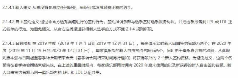 LPL最新赛规出炉！厂长上台成为泡影，还顺手针对了王思聪？-7.jpg