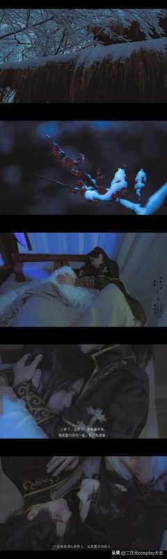 二哈和他的白猫师尊cos，剧情含有刀子，直到看到花絮笑出了声-4.jpg
