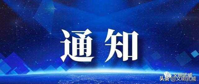 关于深化爱国卫生运动培育健康文明生活方式的通知-2.jpg