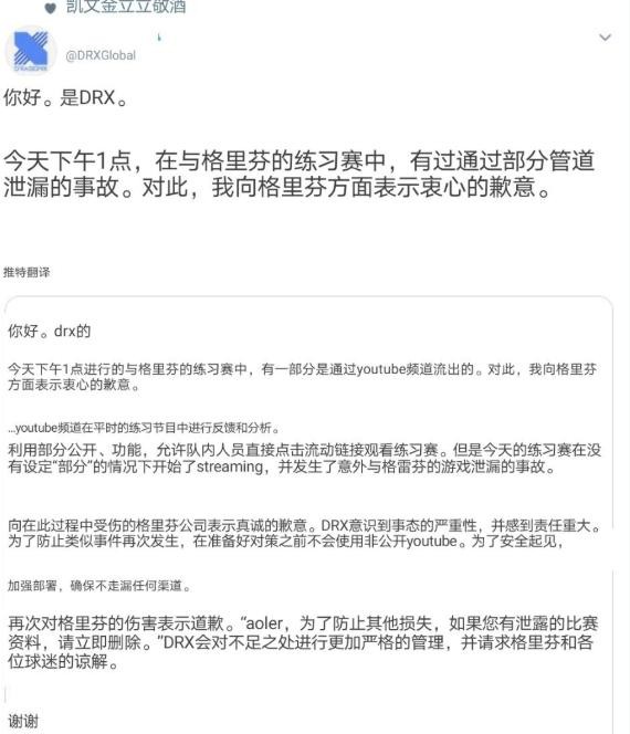 木木撸话：云顶之弈极地羁绊将重做！DRX向GRF发道歉声明-4.jpg