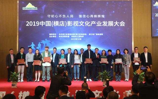 2019“横店产业大会”欢娱影视获殊荣 CEO杨乐发言致辞谈“初心”-5.jpg