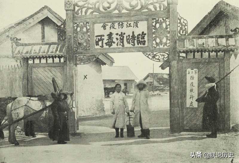 1910-1911年的哈尔滨傅家甸，鼠疫防疫老照片，留给后人许多经验-4.jpg