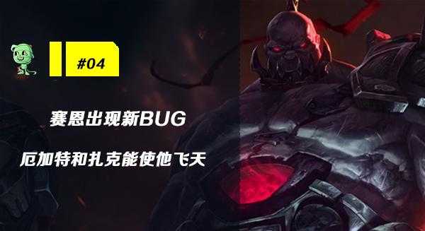 木木撸话：WE官宣957退役！赛恩出现飞天BUG-14.jpg