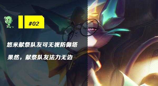 木木撸话：无限火力终于要上线了！悠米献祭队友可无视防御塔-4.jpg