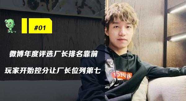 木木撸话：2020年春节皮肤取消！玩家开始控分厂长年度评选-1.jpg
