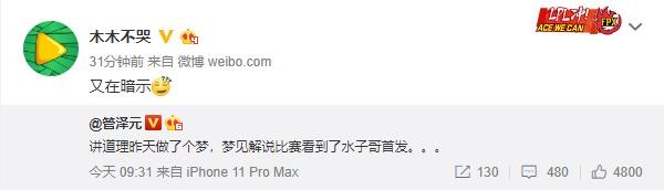 木木不哭：微博之夜不提名Uzi！FPX冠军皮肤已在制作-2.jpg