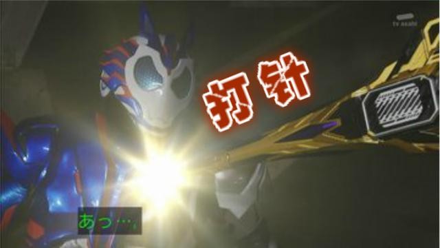 假面骑士01：不破惨被千骑“打针”，野狼变野狗，吃瘪吃出新高度-3.jpg