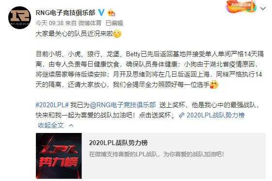 木木撸话：RNG队员归队接受隔离！IGY战队AD加入SN-1.jpg