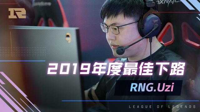 2019年度电竞选手之Uzi：每一滴汗水都不会被辜负-12.jpg