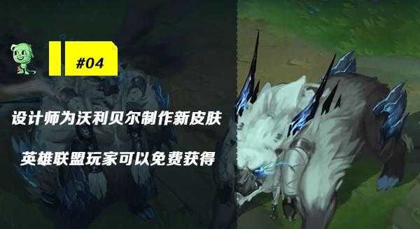 木木撸话：铁男死兆星皮肤曝光！玩家可获新版狗熊免费皮肤-11.jpg