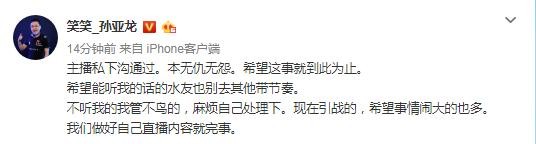帝师和小智下场开撕德云色！笑笑微博回应希望私下解决-10.jpg