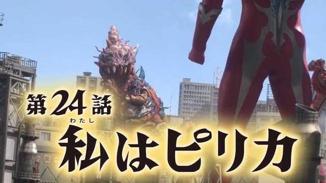 泰迦奥特曼24话先行：丑陋Boss乌拉现身，女神美利花隐藏神秘力量-3.jpg