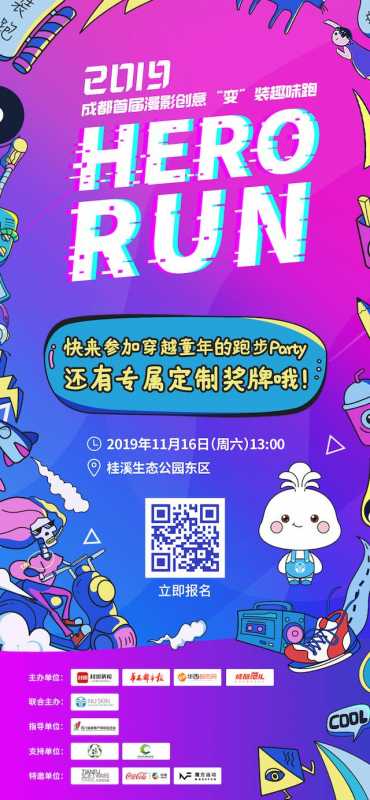 @所有人：11月16日，变装趣味跑来了-5.jpg