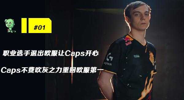 木木撸话：CG预测G2拿S9冠军！扭曲丛林赛季奖励成绝版物品-1.jpg