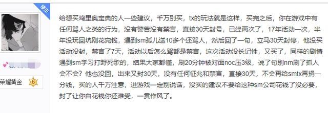 玩家吐槽：鸡里奥宝典不值得买！买完会被官方以各种理由封号-3.jpg