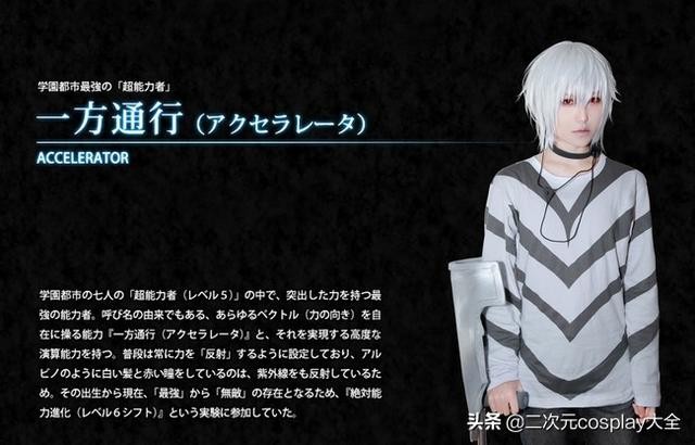 心动小可爱，《魔法禁书目录》一方通行cos，视觉表现力MAX-5.jpg