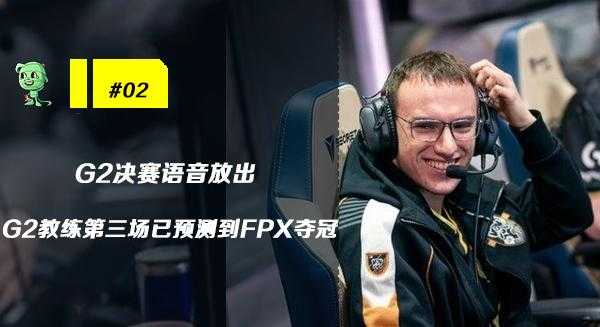 木木撸话：G2吉祥物替补宣布离队！胜利剑魔皮肤原画帅炸-3.jpg