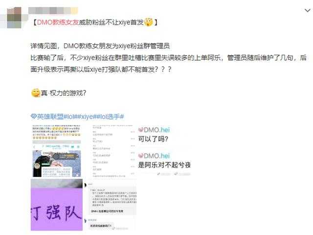 DMO教练女友怒刚兮夜粉丝！称兮夜粉丝再喷上单不让兮夜首发-5.jpg