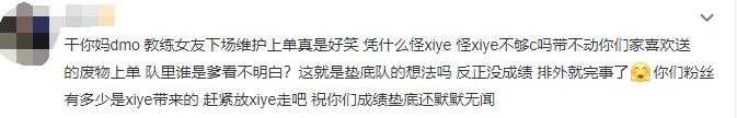 DMO教练女友怒刚兮夜粉丝！称兮夜粉丝再喷上单不让兮夜首发-9.jpg
