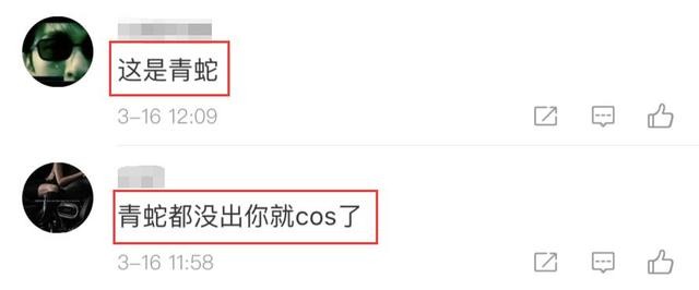 轩子巨2兔放出藏了一年的COS，青蛇不是没出吗，咋用上皮肤了？-6.jpg