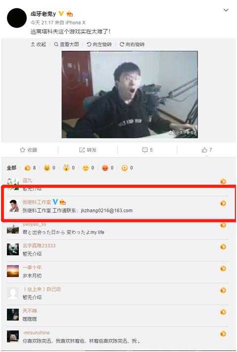 张继科深夜点赞虎牙塔科夫一哥微博，与游戏主播合作转型？-2.jpg
