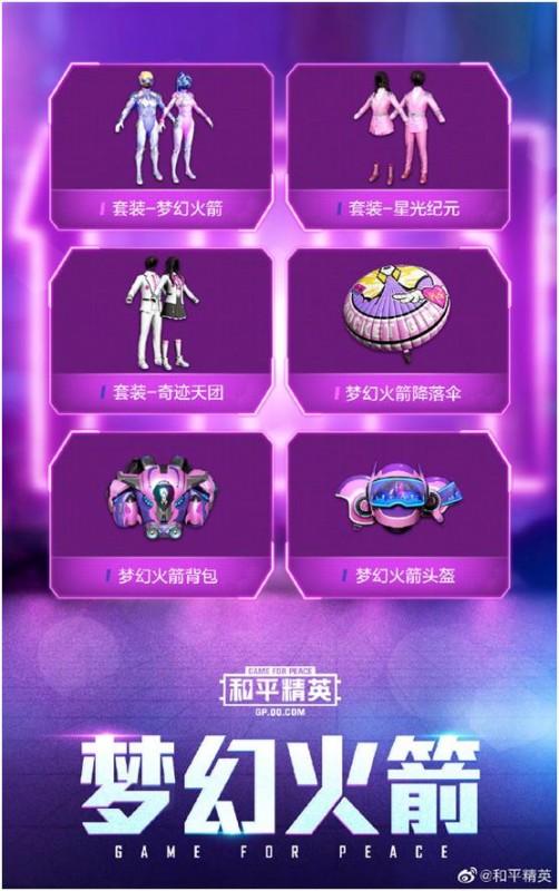 和平精英最帅皮肤登场？令吃鸡一哥爱不释手，赞不绝口！-4.jpg