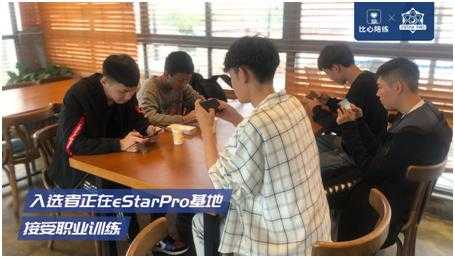 KPL春季赛开打，eStarPro力争卫冕，续约比心陪练表决心！-5.jpg
