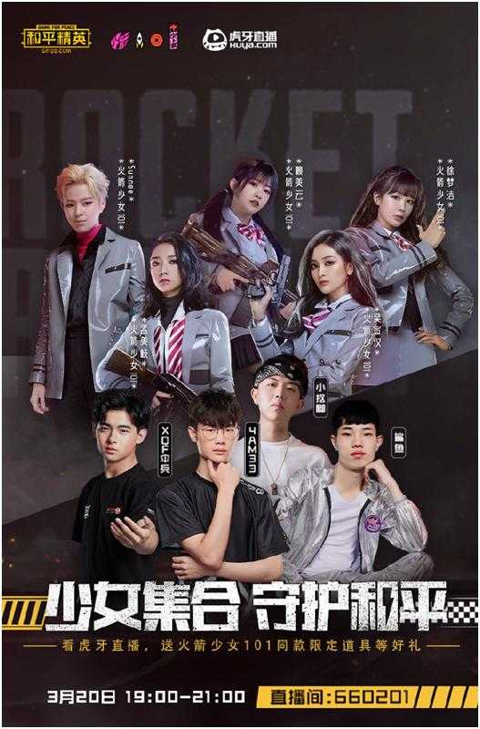 火箭少女空降虎牙直播间！西装龅徒鲨鱼呦化身舔狗全程保驾护航-1.jpg