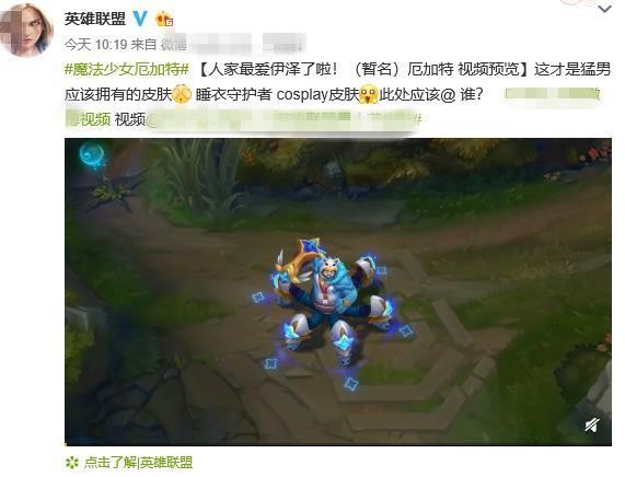 LOL史上最“猛男”的皮肤？魔法少女厄加特官宣上线-1.jpg