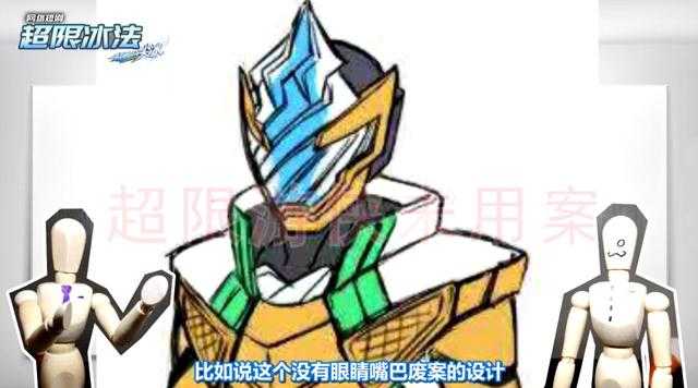 超限游侠：尖冰幕后设计曝光，冰淇淋直接打脸上，曾撞脸假面骑士-3.jpg