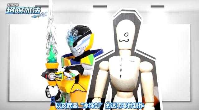 超限游侠：尖冰幕后设计曝光，冰淇淋直接打脸上，曾撞脸假面骑士-5.jpg