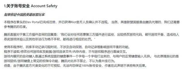 国服玩家开发模仿Doinb记闪插件！拳头承认其插件是合理工具-4.jpg
