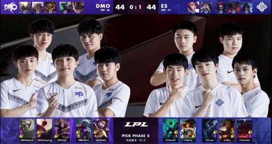 LPL春季赛：ES轻松斩落DMO，兮夜4杀难救主-4.jpg