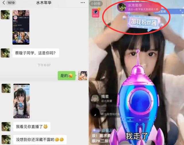 班主任发现蔡萝莉真实身份，点赞表扬，并送出价值1000多的礼物-3.jpg